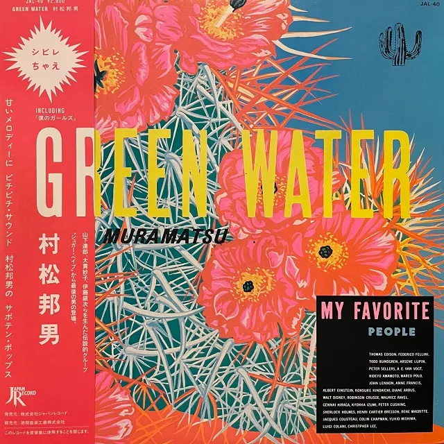 村松邦男 / GREEN WATER