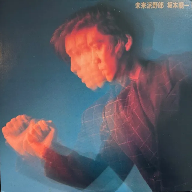 坂本龍一 (RYUICHI SAKAMOTO) / 未来派野郎