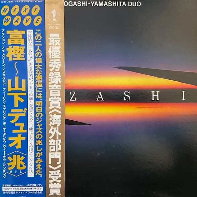 TOGASHI YAMASHITA DUO (富樫雅彦、山下洋輔) ‎ / KIZASHI (兆)