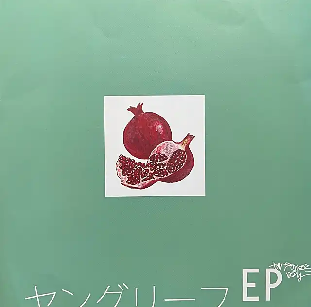 やけのはら × ロンリー / ヤングリーフEP