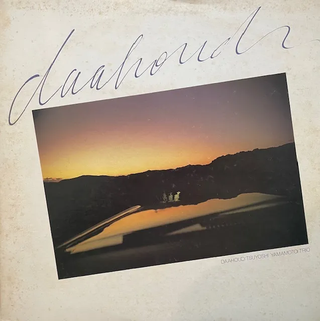 山本剛トリオ (TSUYOSHI YAMAMOTO TRIO) / DAAHOUD ダフード