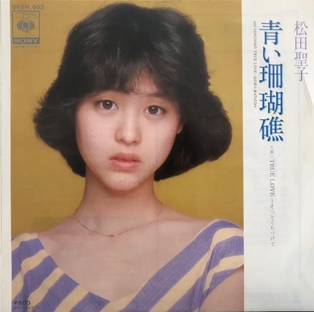 松田聖子 / 青い珊瑚礁