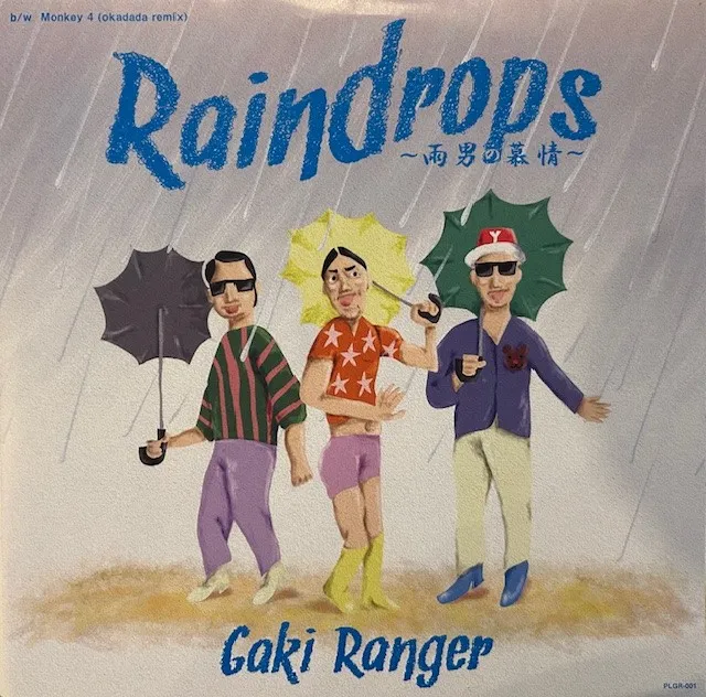 餓鬼レンジャー / RAINDROPS ～雨男の慕情～