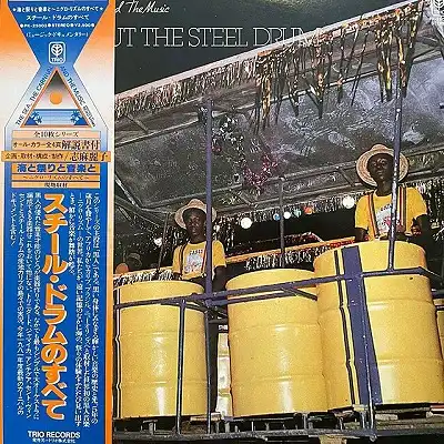 VARIOUS (志麻麗子) / ALL ABOUT THE STEEL DRUM (スチール・ドラムのすべて)