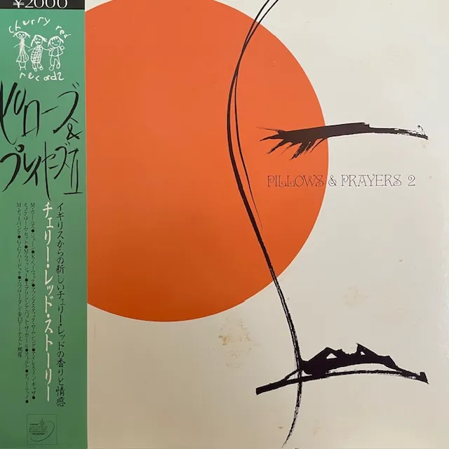 VARIOUS (FELT、MONOCHROME SET) / PILLOWS & PRAYERS 2