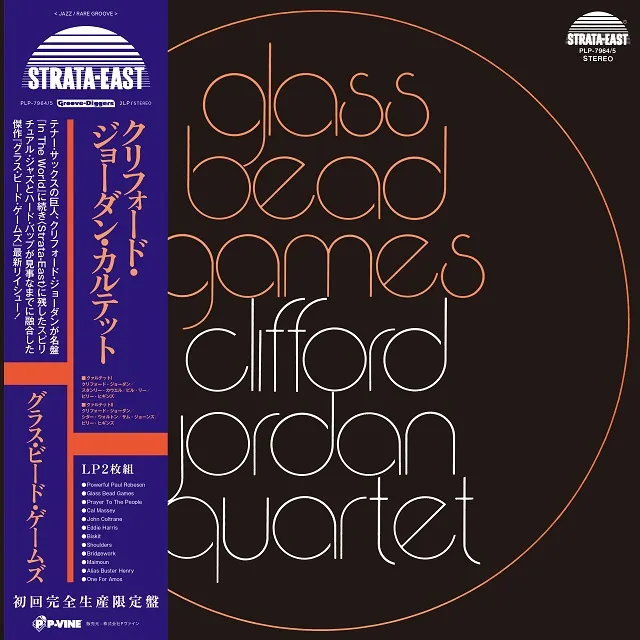 CLIFFORD JORDAN QUARTET / GLASS BEAD GAMES 