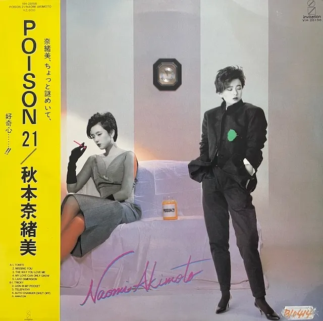 秋本奈緒美 / POISON 21