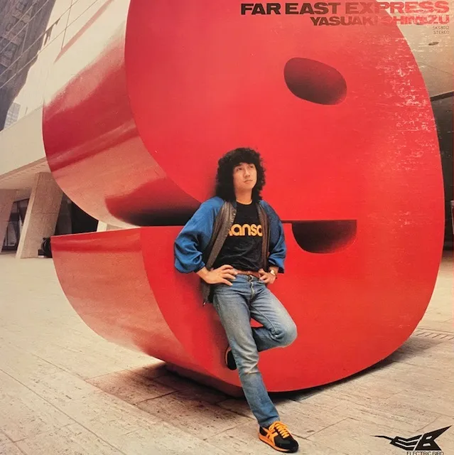 清水靖晃 / ファー・イースト・エクスプレス