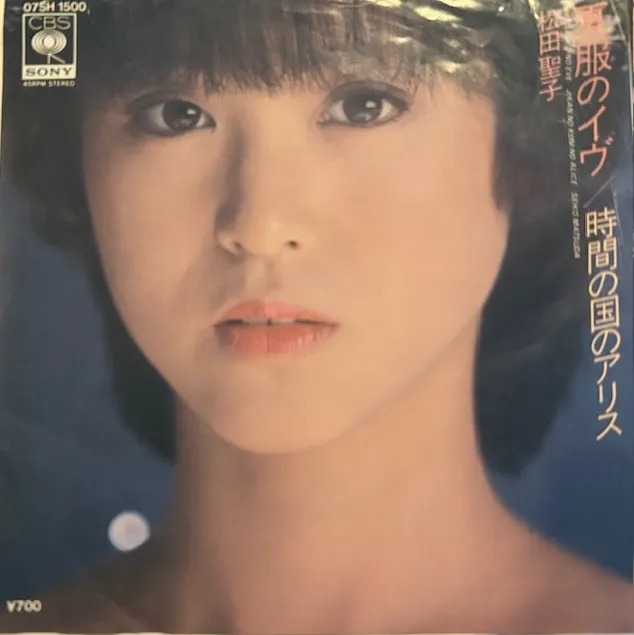  松田聖子 / 時間の国のアリス ／ 夏服のイヴ