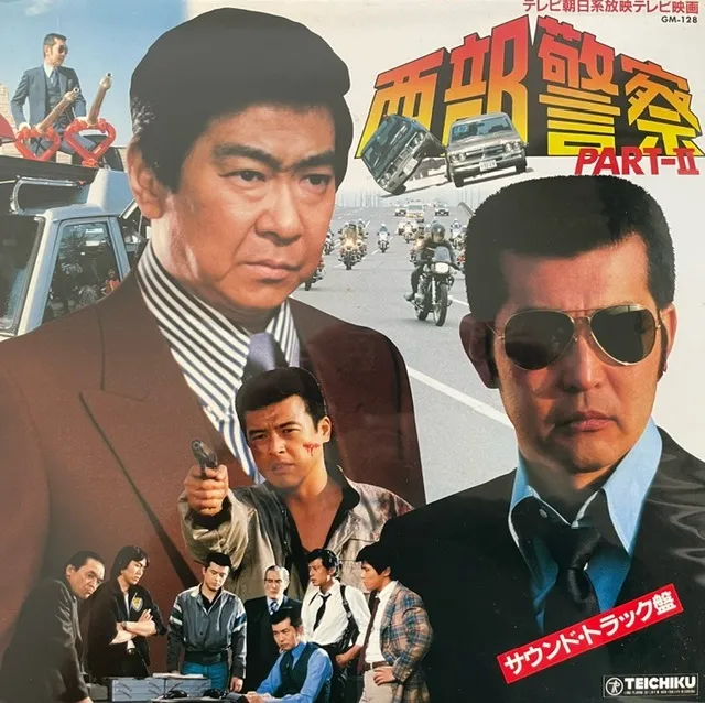 O.S.T. / 西部警察 PART-II