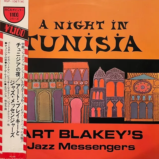 ART BLAKEY'S JAZZ MESSENGERS / A NIGHT IN TUNISIA