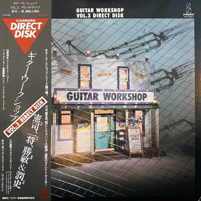 VARIOUS ‎(¼ʡ쾭 / GUITAR WORKSHOP VOL. 3 DIRECT DISKΥʥ쥳ɥ㥱å ()