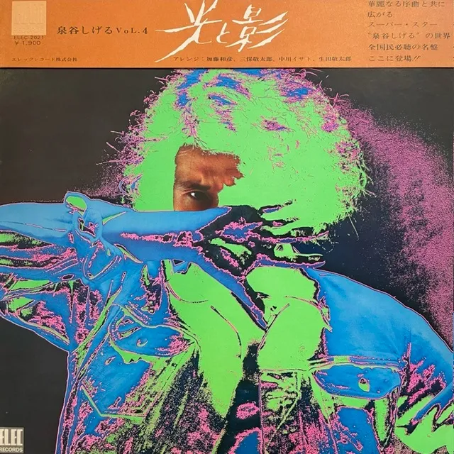 泉谷しげる / 光と影