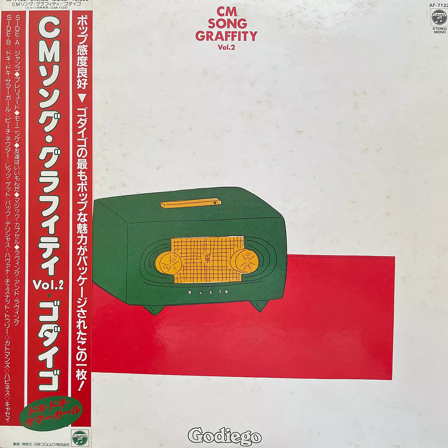 ゴダイゴ (GODIEGO) / CMソング・グラフィティ VOL 2