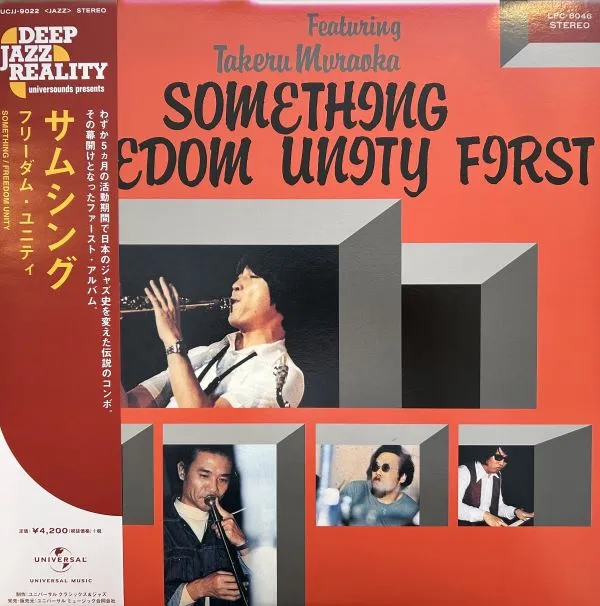 フリーダム・ユニティ (FREEDOM UNITY) / サムシング SOMETHING