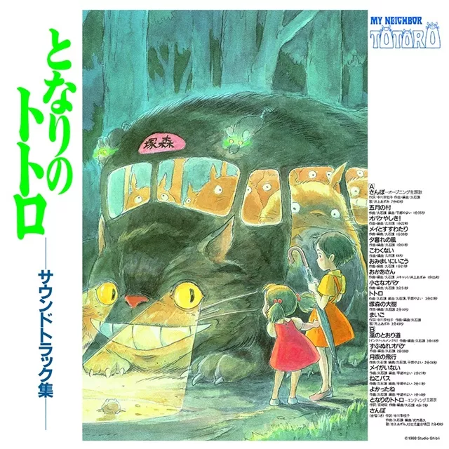 O.S.T. (久石譲) / となりのトトロ (カラー盤)
