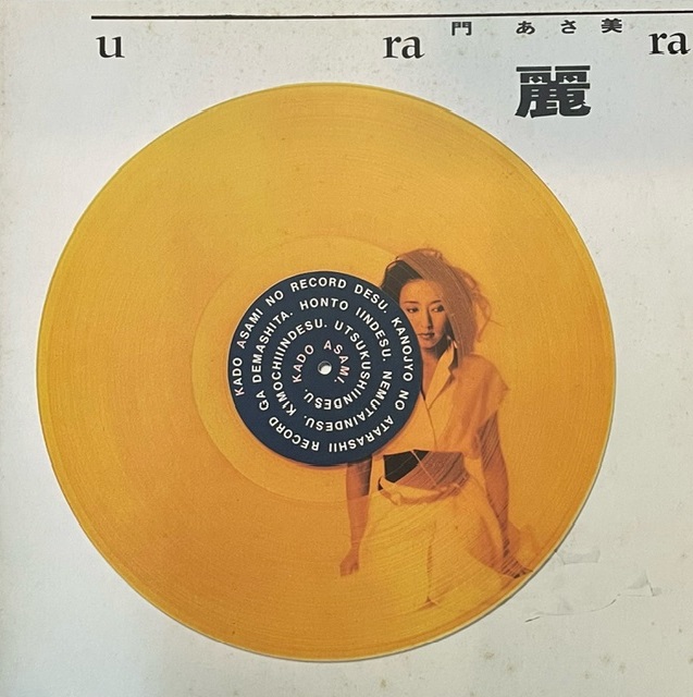 門あさ美 / 麗 (URARA)