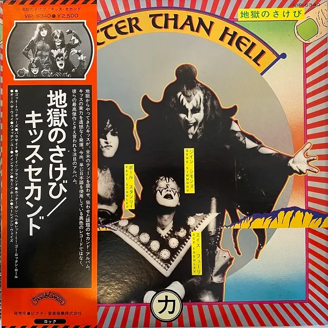 KISS / HOTTER THAN HELL