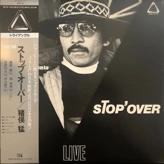 猪俣猛 (TAKESHI INOMATA) / STOP' OVER [LP - FM-3002]：JAZZ