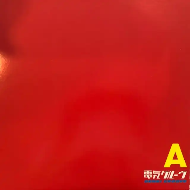 電気グルーヴ / A