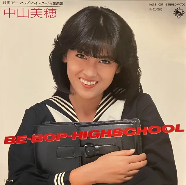 中山美穂 / BE-BOP-HIGHSCHOOL