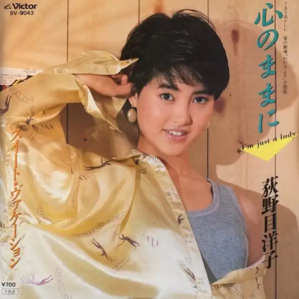 荻野目洋子 / 心のままに