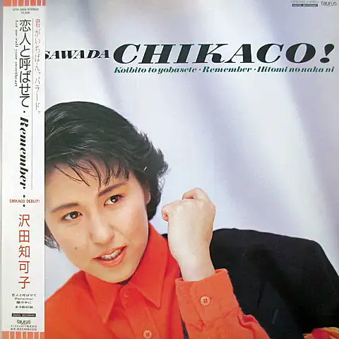 沢田知可子 / 恋人と呼ばせて ~LET ME CALL YOUR SWEETHEART