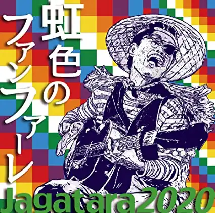 JAGATARA2020 / 虹色のファンファーレ