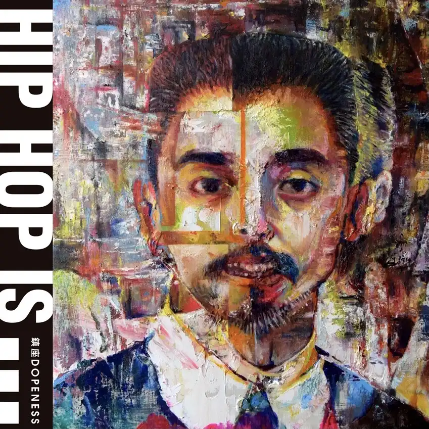 鎮座DOPENESS / HIP HOP IS...