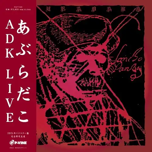 あぶらだこ / ADK LIVE