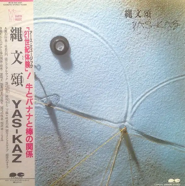 YAS-KAZ (佐藤康和) / 縄文頌のアナログレコードジャケット (準備中)