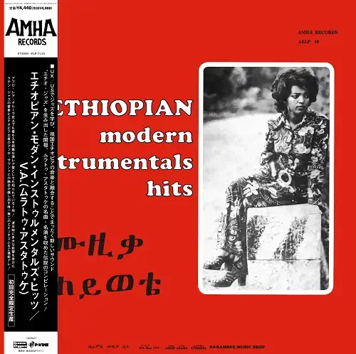 VARIOUS (MULATU ASTATKE) / ETHIOPIAN MODERN INSTRUMENTALS HITS
