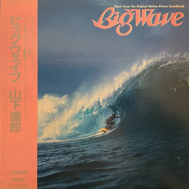 ãϺ (TATSURO YAMASHITA) / BIG WAVE