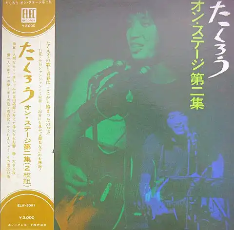 吉田拓郎 たくろう オン ステージ 第2集 ２枚組 LP - 邦楽