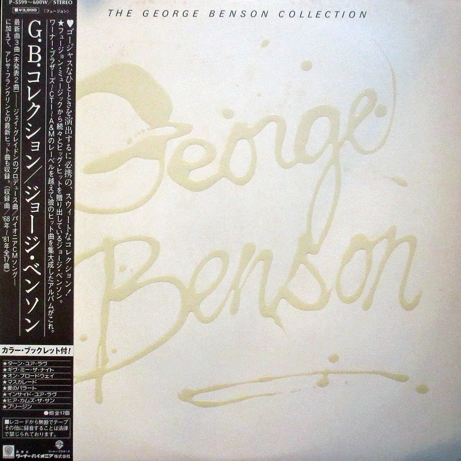 GEORGE BENSON / GEORGE BENSON COLLECTIONΥʥ쥳ɥ㥱å ()