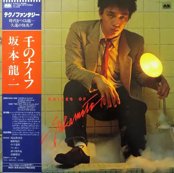 坂本龍一 (RYUICHI SAKAMOTO) / 千のナイフ (1980 REPRESS)