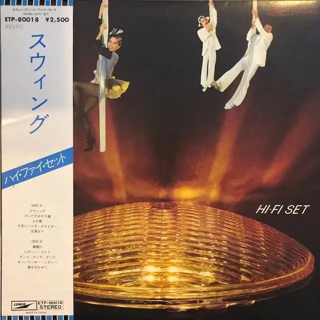 HI-FI SET (ハイ・ファイ・セット) / SWING