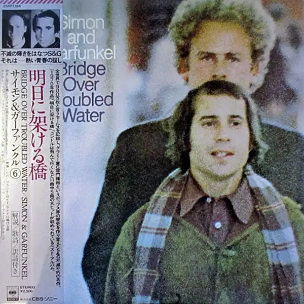 SIMON AND GARFUNKEL / BRIDGE OVER TROUBLED WATER (REISSUE) [LP 