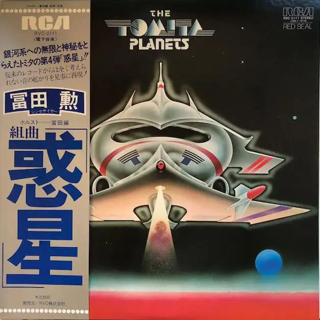 冨田勲 (ISAO TOMITA) / PLANETS (惑星)