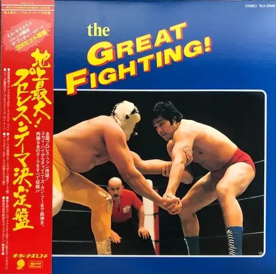 VARIOUS / GREAT FIGHTING! Ͼ! ץ쥹ơ޷פΥʥ쥳ɥ㥱å ()