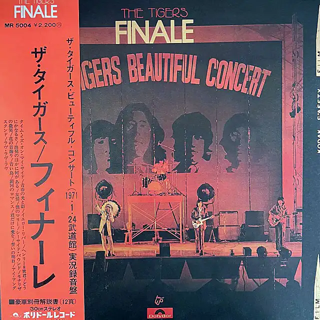 タイガース / フィナーレ