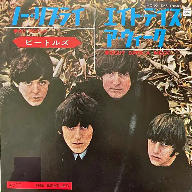 BEATLES / NO REPLY ／ EIGHT DAYS A WEEKのアナログレコードジャケット (準備中)