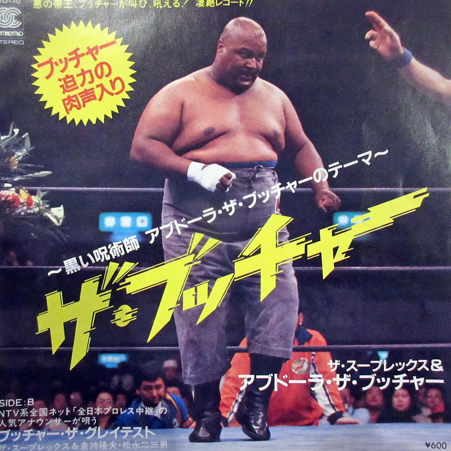 ザ・スープレックス&アブドーラ・ザ・ブッチャー / ザ・ブッチャー