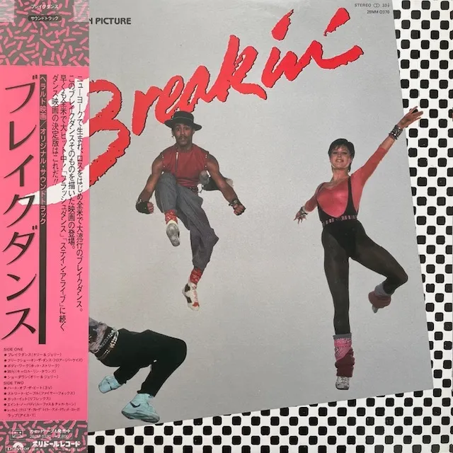 O.S.T. (HOT STREAK、BAR-KAYS) / BREAKIN'