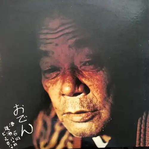 友部正人 / にんじん