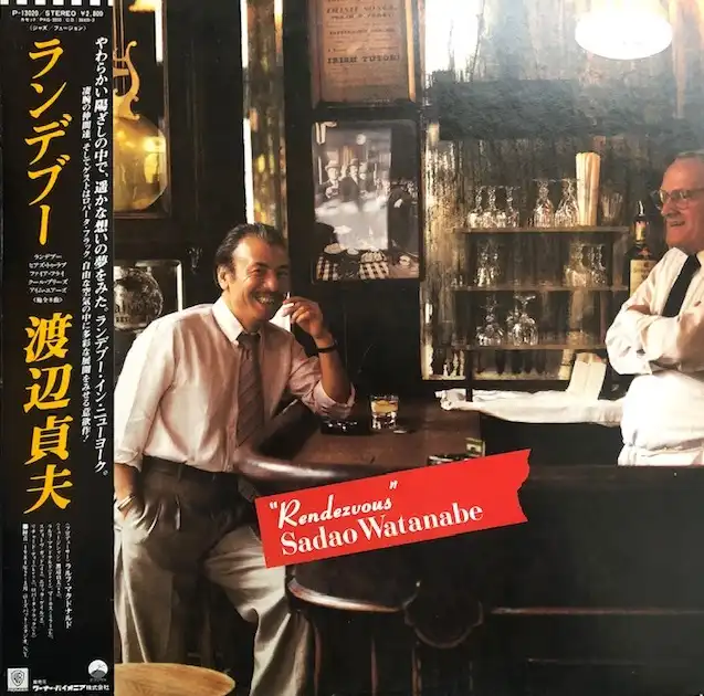渡辺貞夫 (SADAO WATANABE) / RENDEZVOUS ランデブー