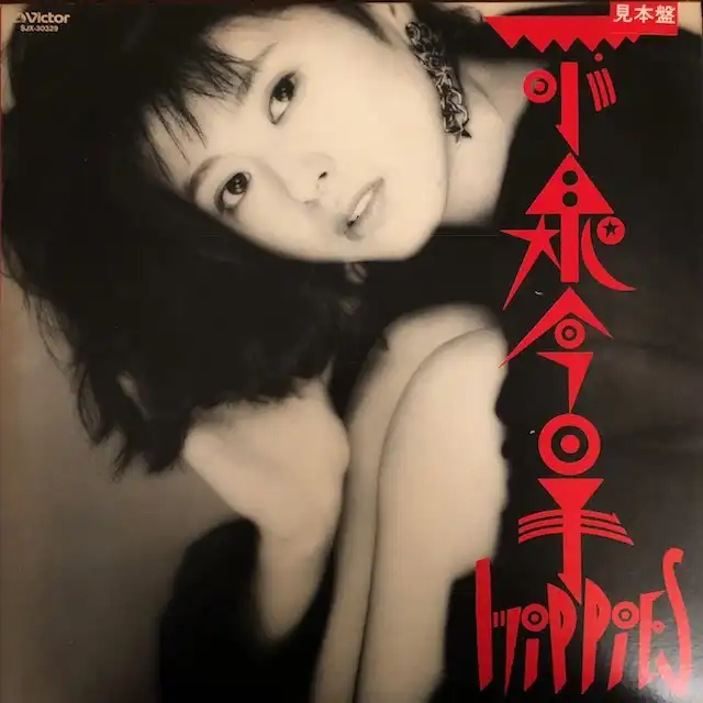 小泉今日子 / HIPPIES
