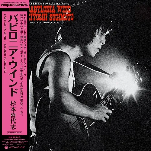 杉本喜代志 / BABYLONIA WIND (CLEAR RED VINYL)