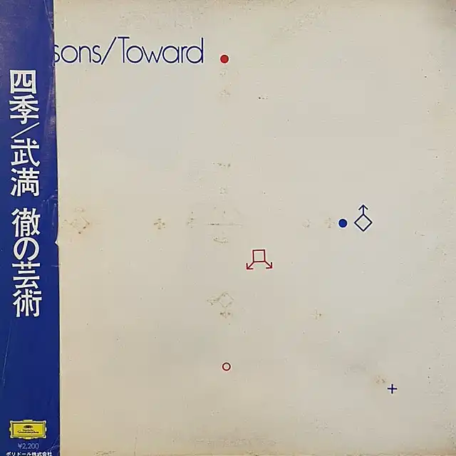 武満徹 (TORU TAKEMITSU) / SEASONS ／ TOWARD