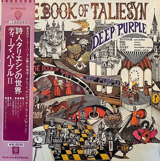 DEEP PURPLE / BOOK OF TALIESYNのアナログレコードジャケット (準備中)